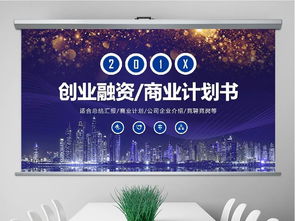 大气稳重商业计划书创业融资项目投资公司介绍ppt模板下载 商业计划书ppt大全 商务办公ppt编号 18459991