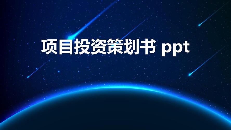投资项目策划书——智能健康饮品“鲜果密码”创业项目