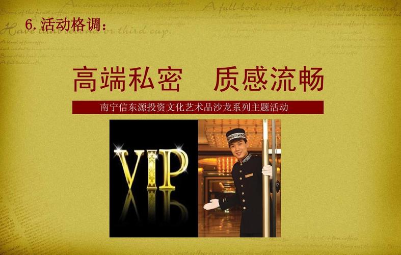 信东源投资文化艺术品沙龙公关活动策划方案